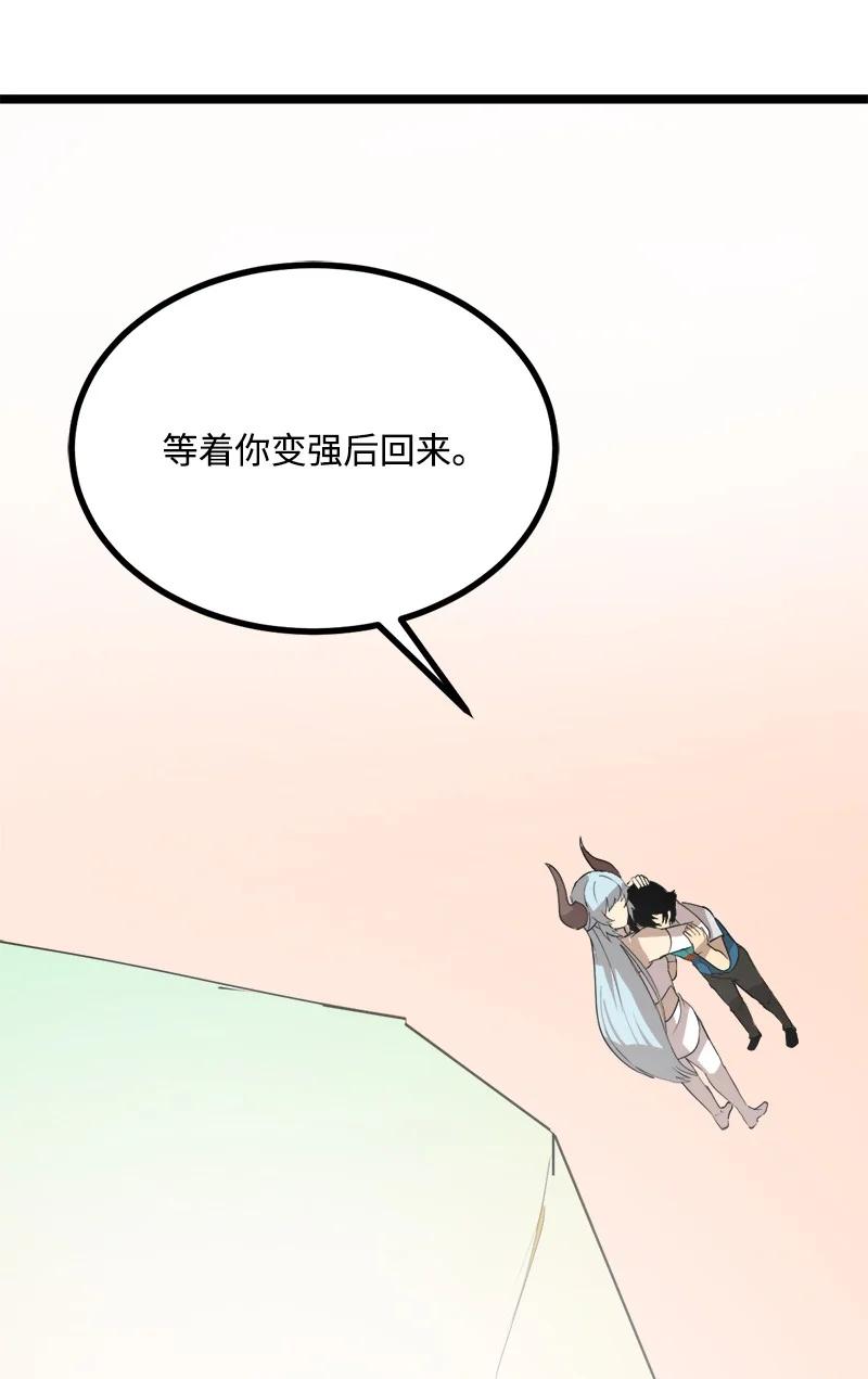 《女神、异世界和变成砖头虫的我》S3-03 一定会变强 第66页