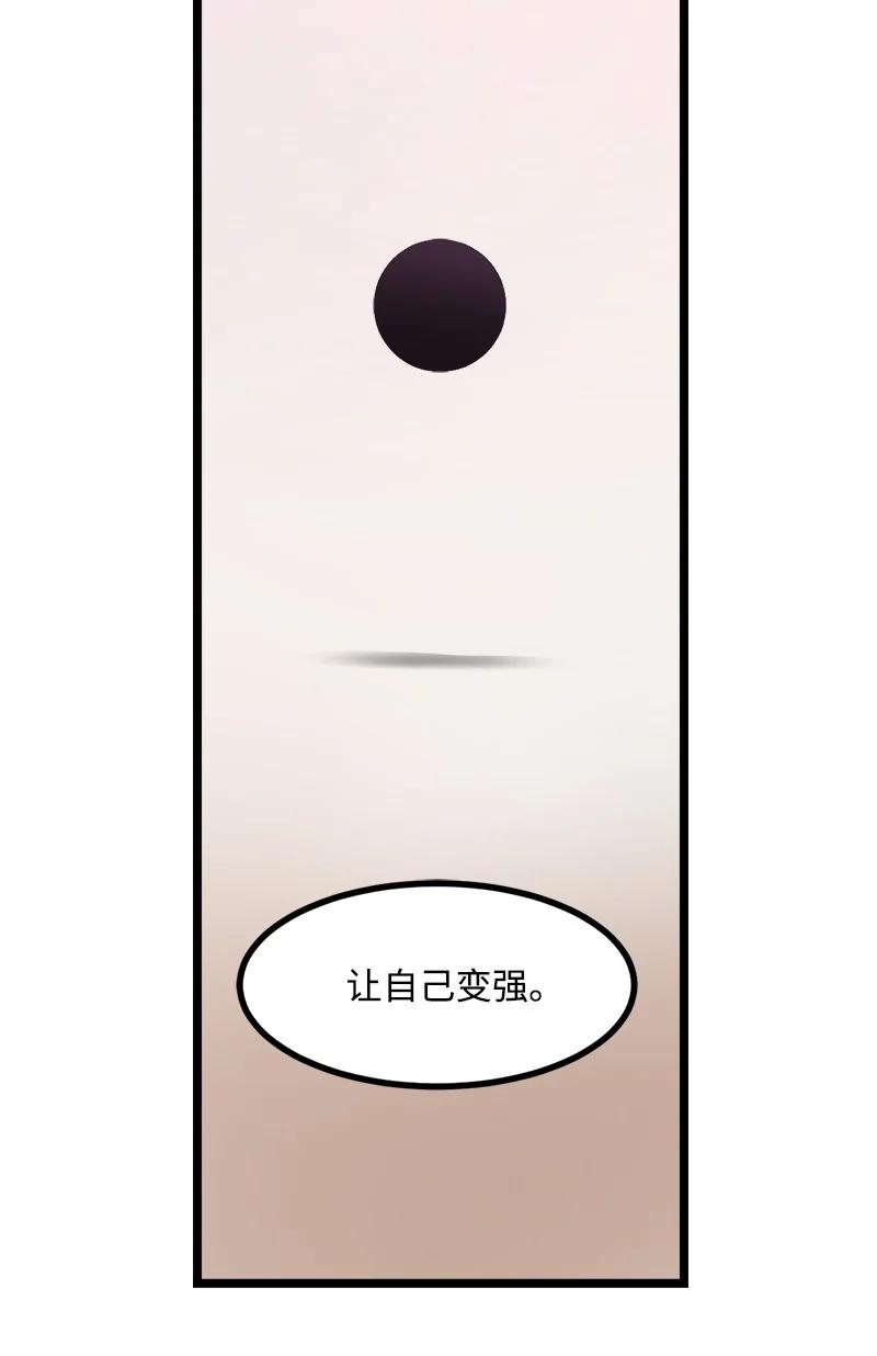 《女神、异世界和变成砖头虫的我》S3-03 一定会变强 第72页