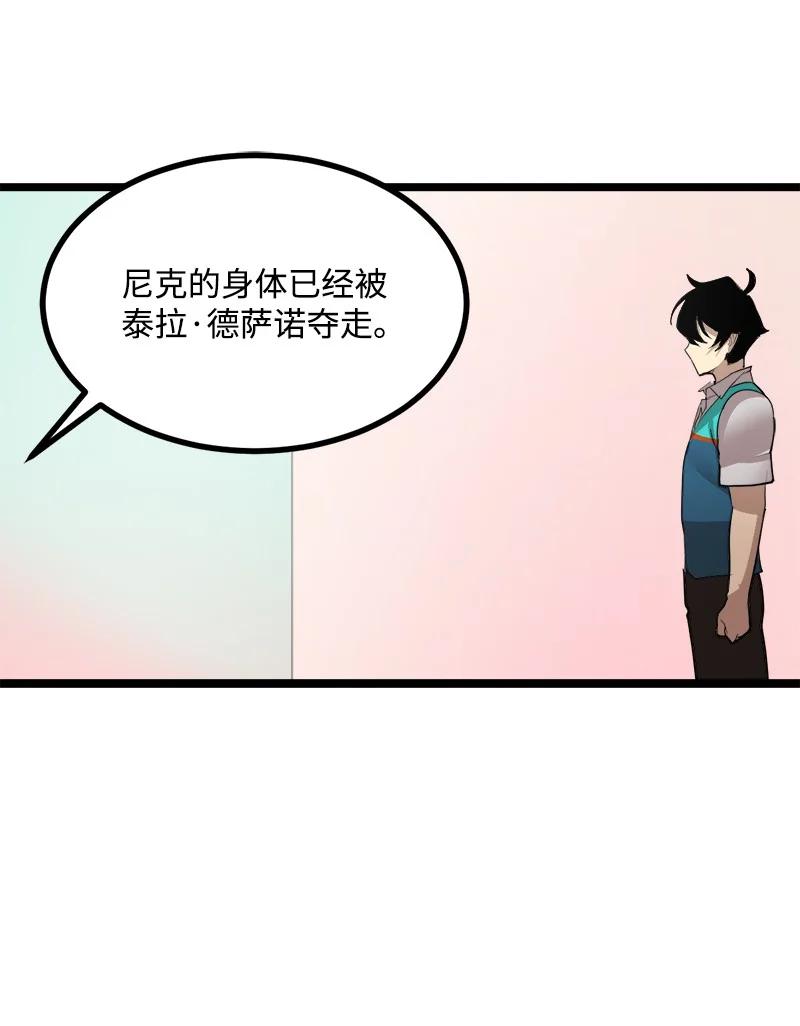 《女神、异世界和变成砖头虫的我》S3-03 一定会变强 第35页