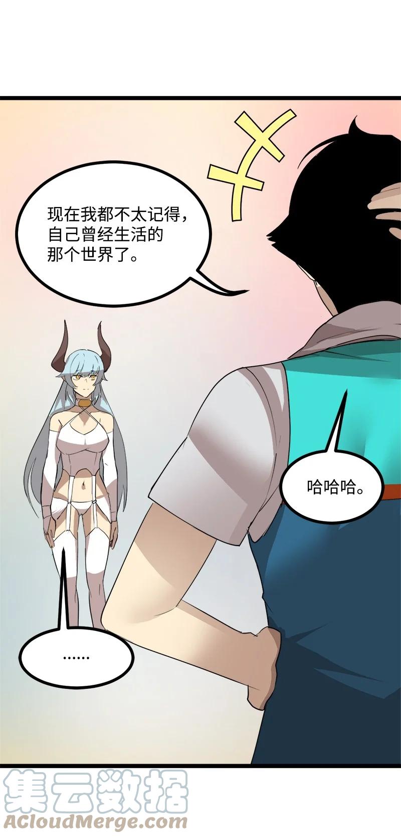 《女神、异世界和变成砖头虫的我》S3-03 一定会变强 第16页