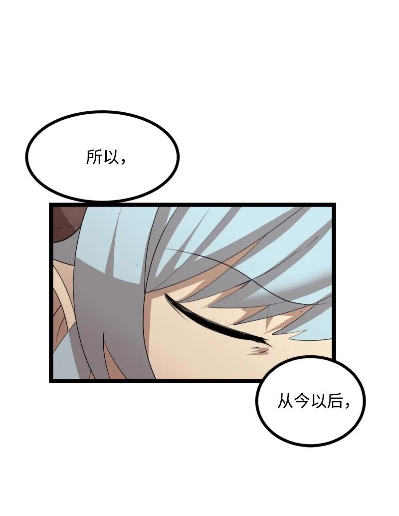 《女神、异世界和变成砖头虫的我》S3-03 一定会变强 第26页