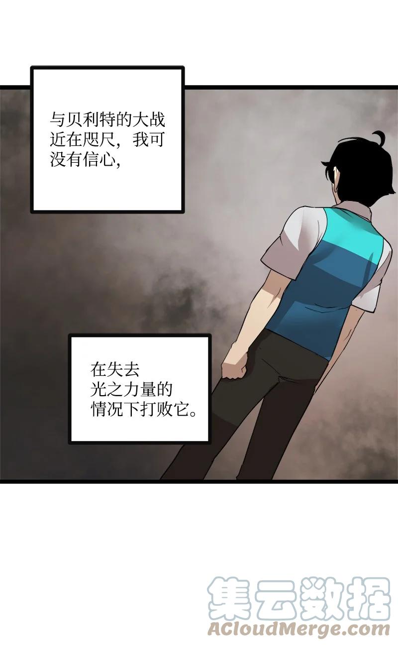 《女神、异世界和变成砖头虫的我》S3-03 一定会变强 第55页