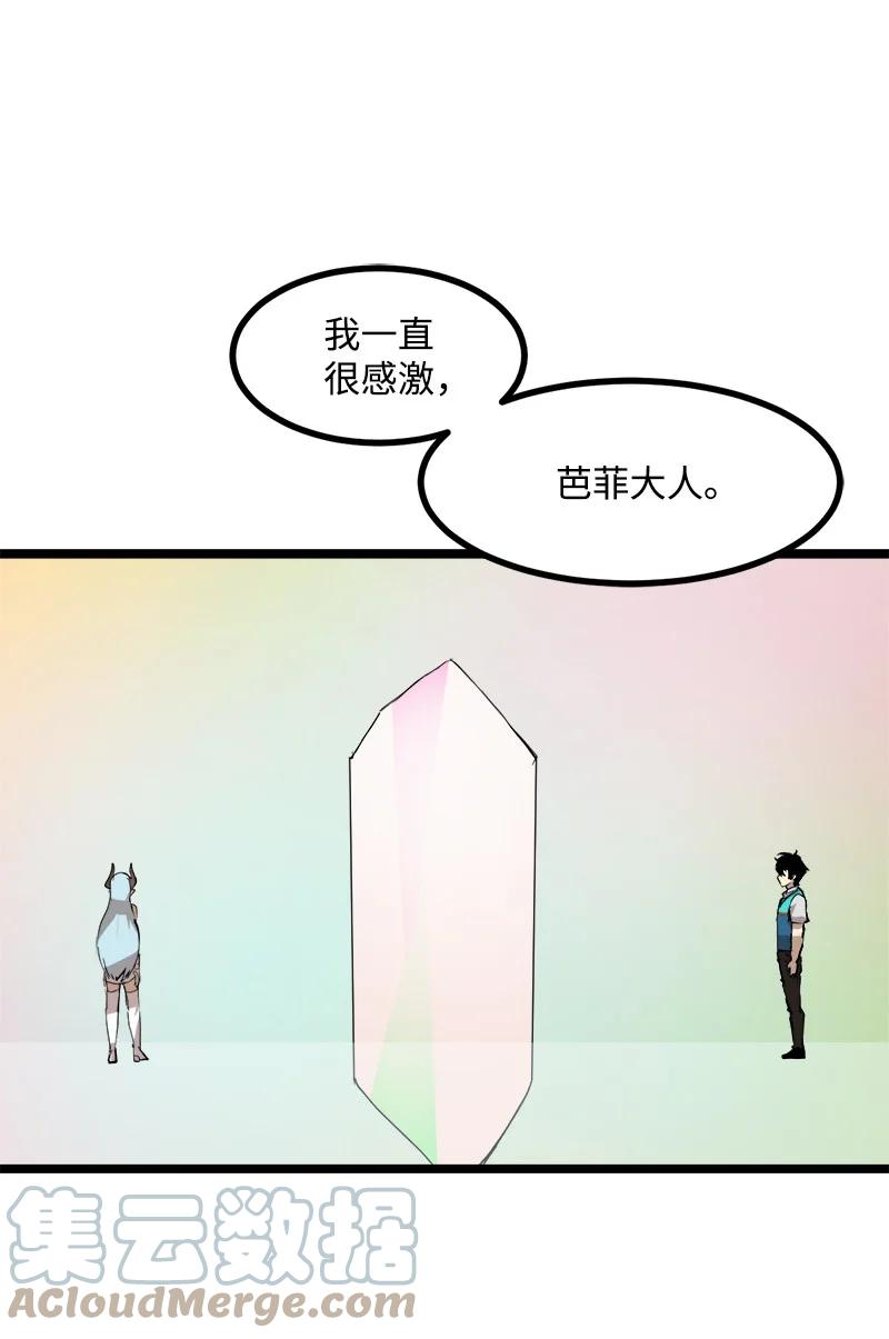 《女神、异世界和变成砖头虫的我》S3-03 一定会变强 第13页