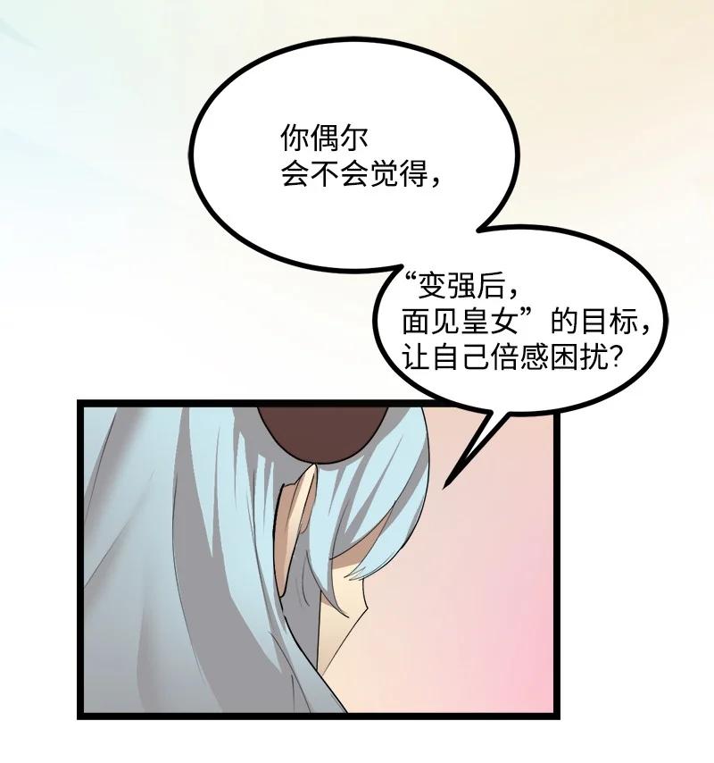 《女神、异世界和变成砖头虫的我》S3-03 一定会变强 第11页