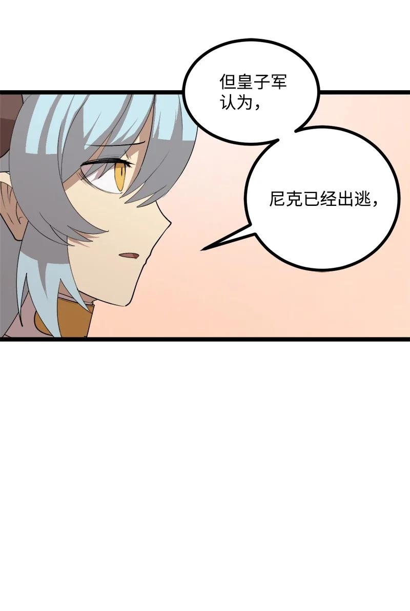 《女神、异世界和变成砖头虫的我》S3-03 一定会变强 第36页