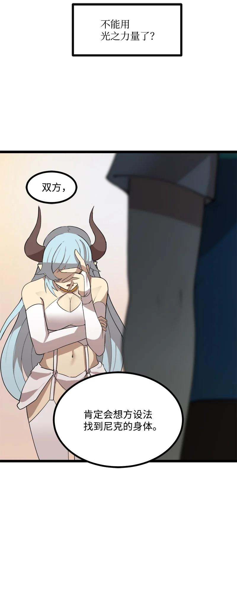 《女神、异世界和变成砖头虫的我》S3-03 一定会变强 第30页