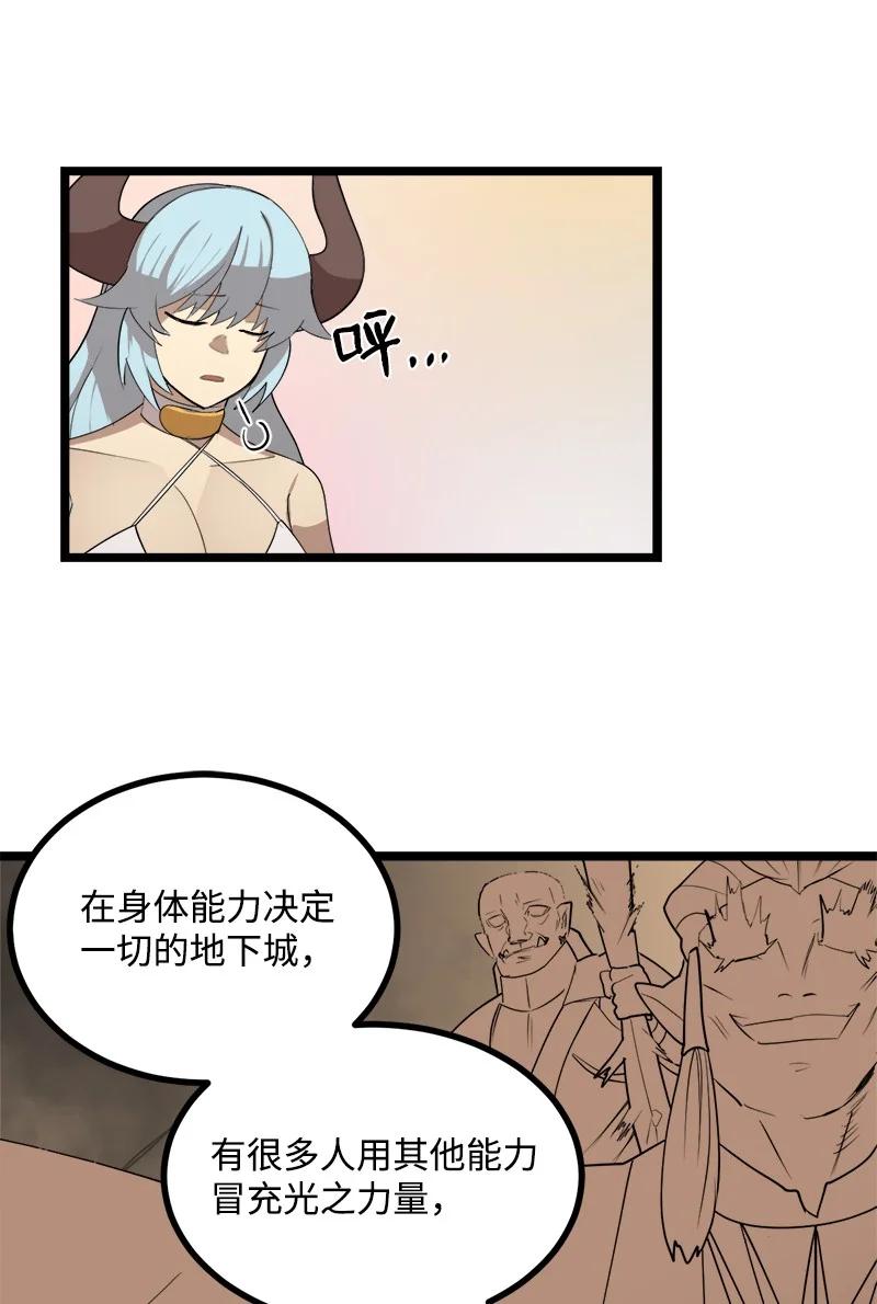 《女神、异世界和变成砖头虫的我》S3-03 一定会变强 第38页