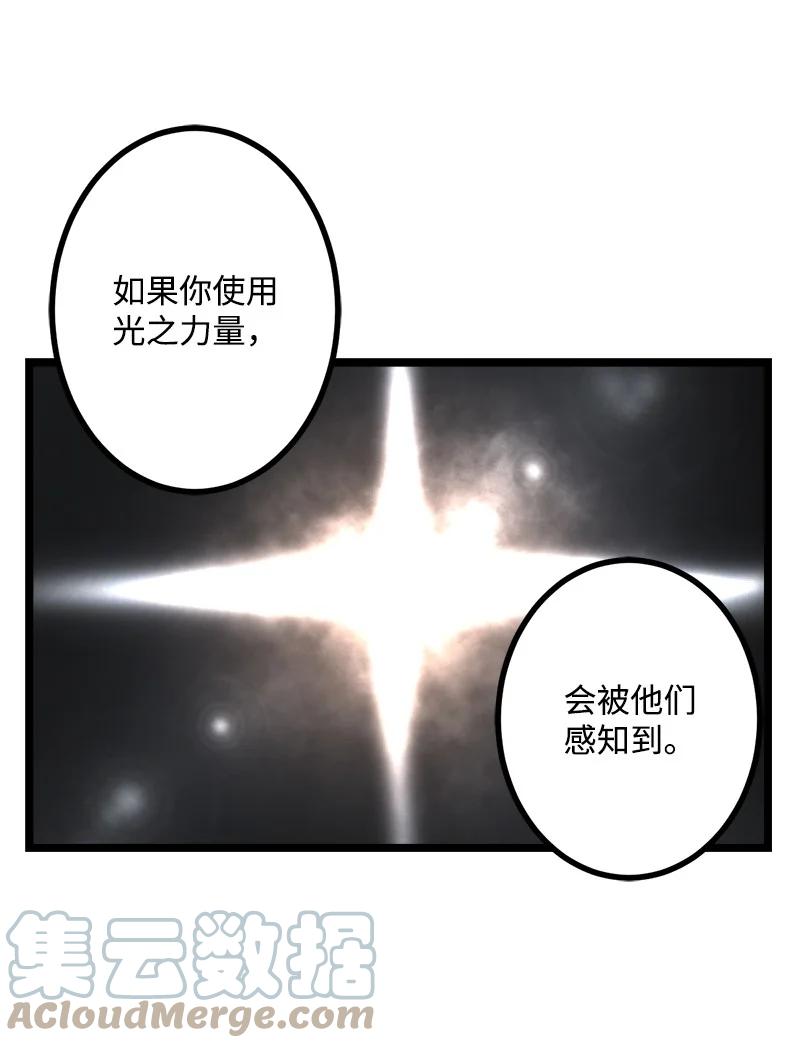 《女神、异世界和变成砖头虫的我》S3-03 一定会变强 第31页