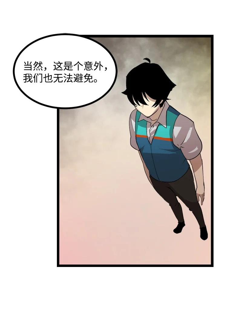 《女神、异世界和变成砖头虫的我》S3-03 一定会变强 第23页