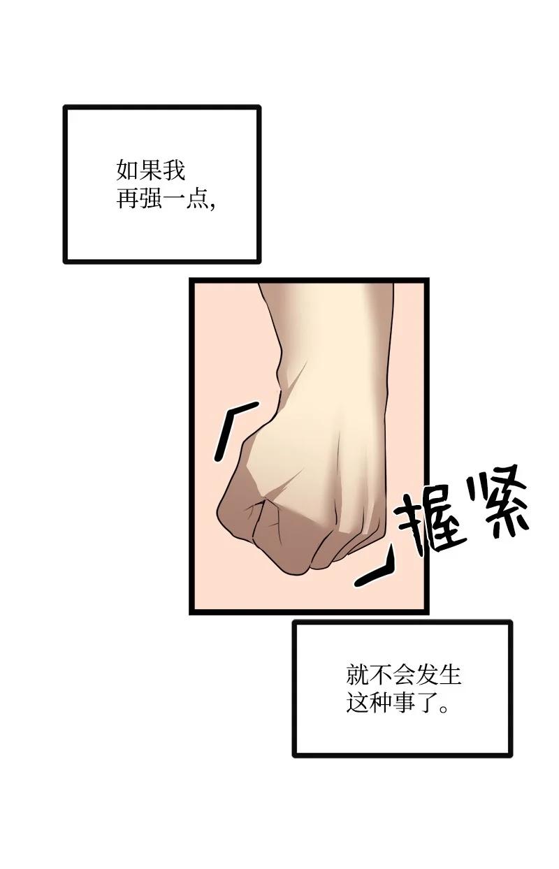 《女神、异世界和变成砖头虫的我》S3-03 一定会变强 第24页