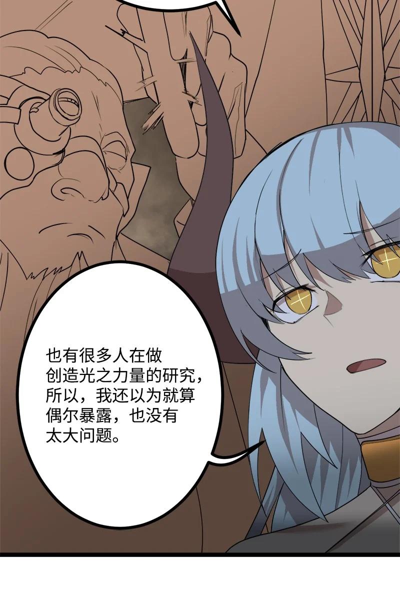 《女神、异世界和变成砖头虫的我》S3-03 一定会变强 第39页