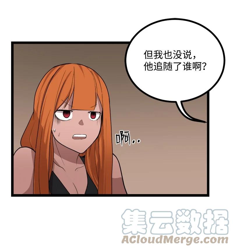 《女神、异世界和变成砖头虫的我》S3-04 莫名出现 第31页