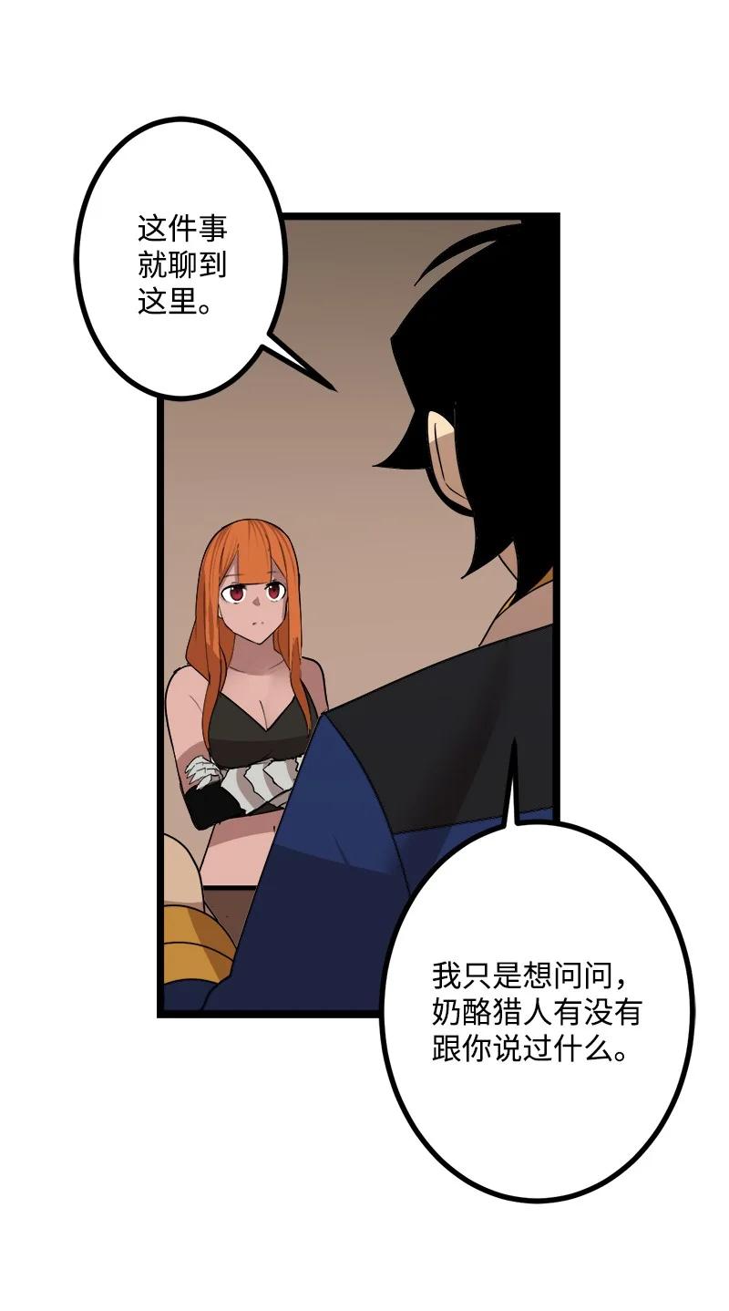 《女神、异世界和变成砖头虫的我》S3-04 莫名出现 第32页