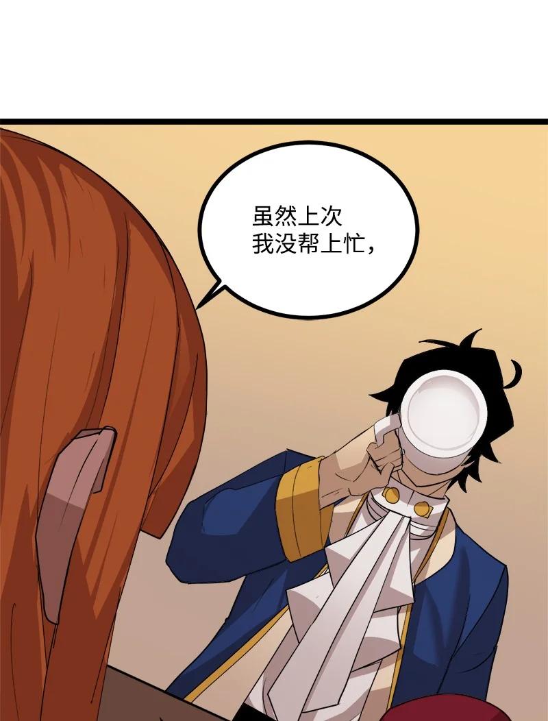 《女神、异世界和变成砖头虫的我》S3-04 莫名出现 第8页