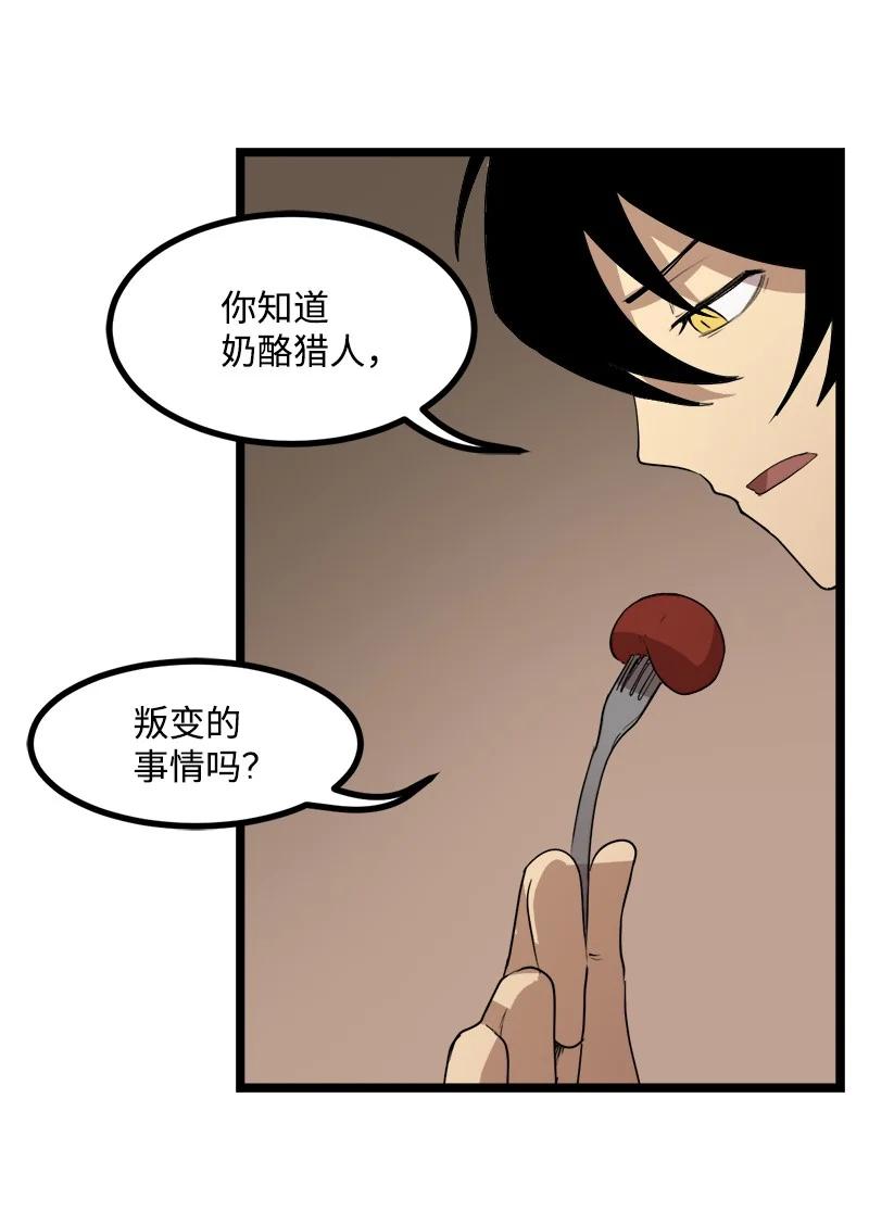 《女神、异世界和变成砖头虫的我》S3-04 莫名出现 第21页