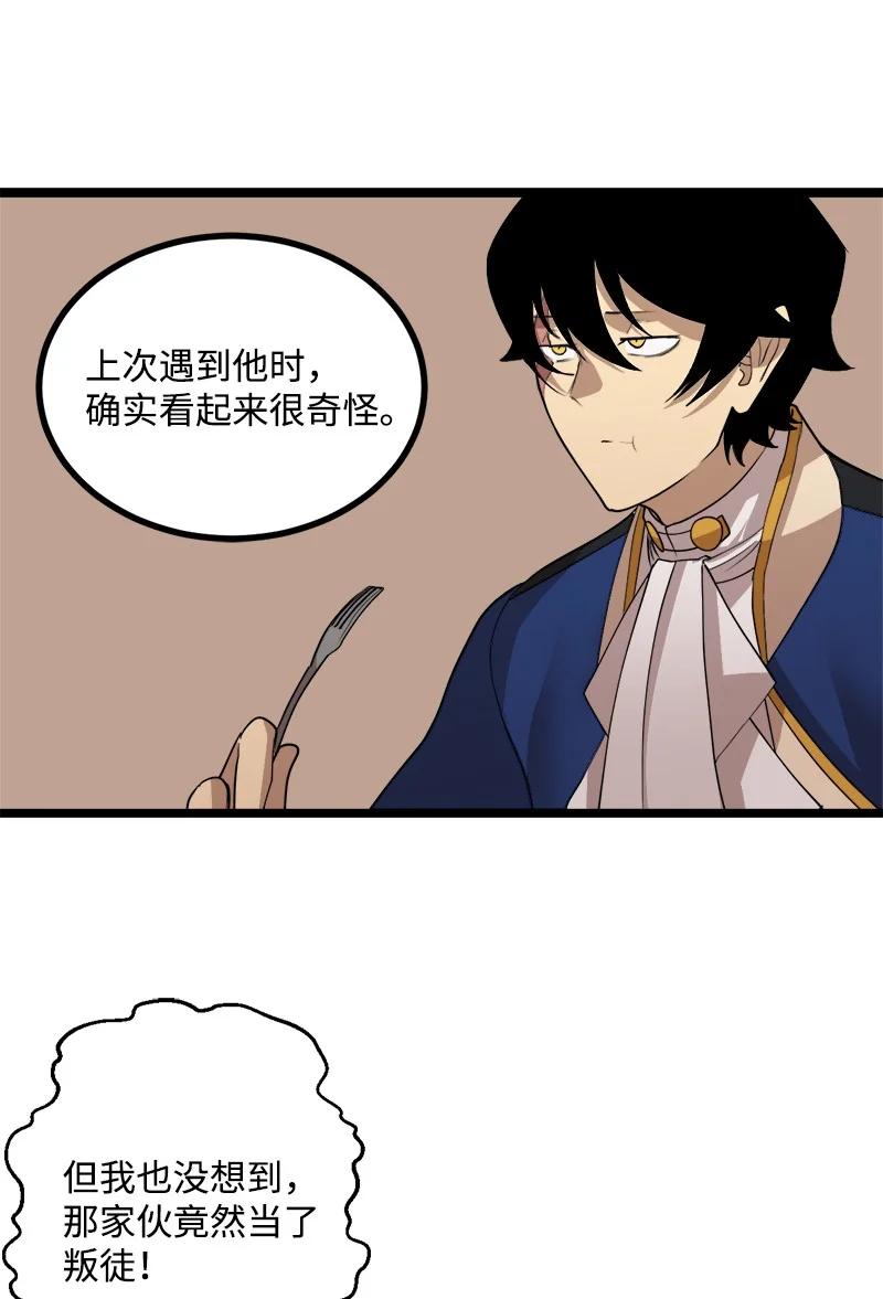 《女神、异世界和变成砖头虫的我》S3-04 莫名出现 第24页