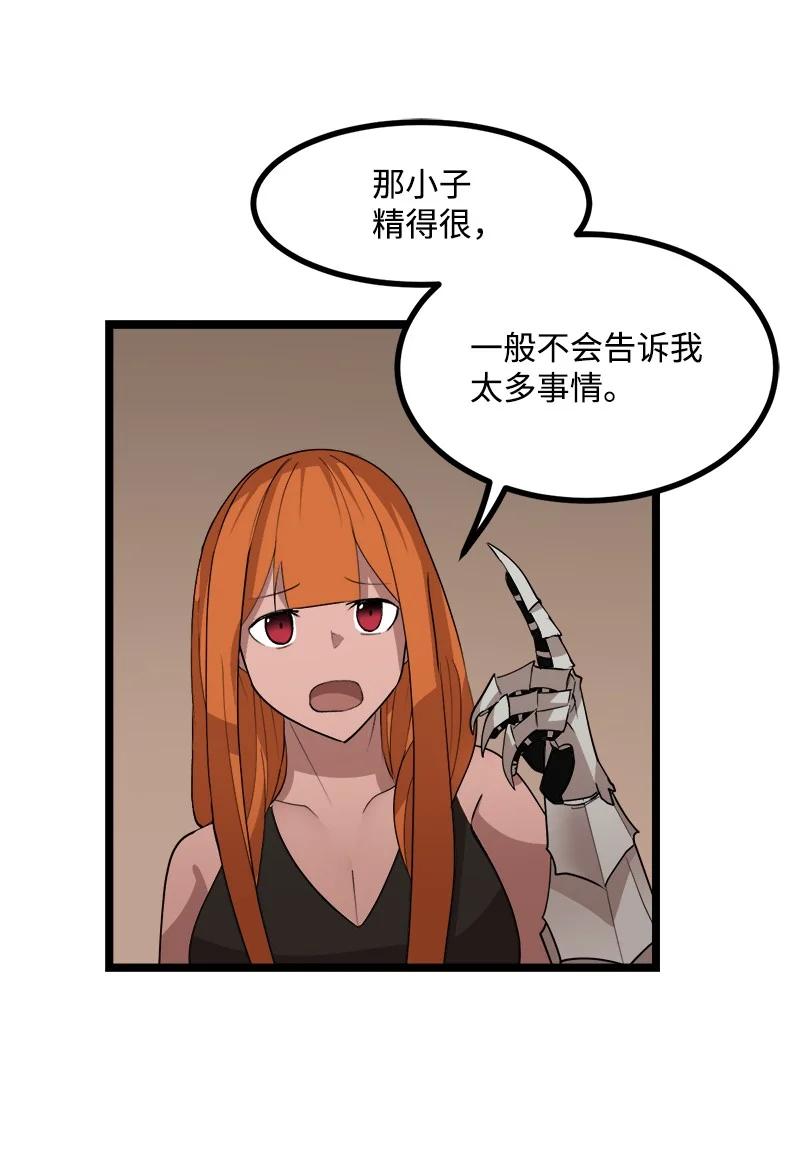 《女神、异世界和变成砖头虫的我》S3-04 莫名出现 第33页