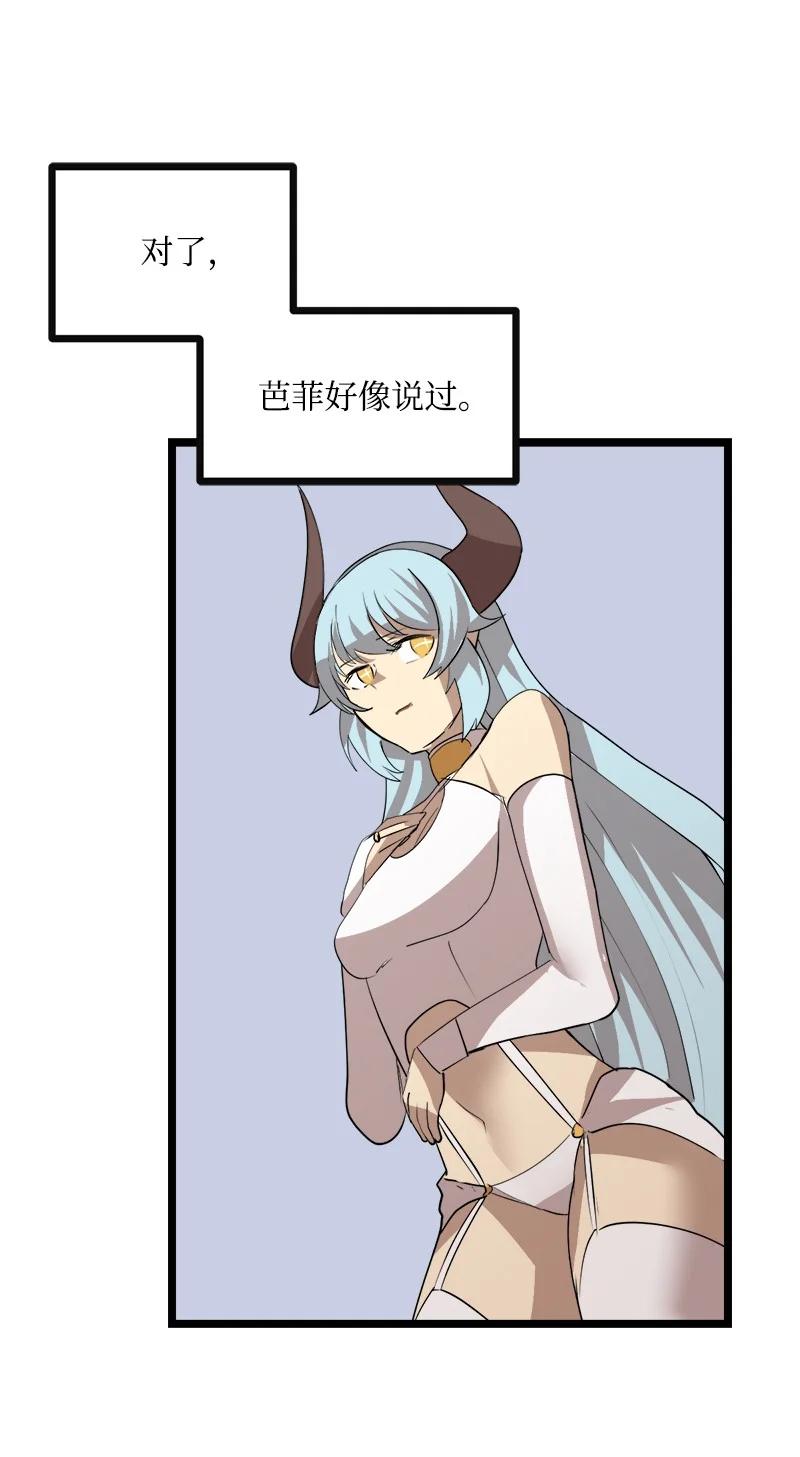 《女神、异世界和变成砖头虫的我》S3-04 莫名出现 第45页