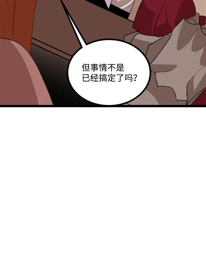 《女神、异世界和变成砖头虫的我》S3-04 莫名出现 第9页
