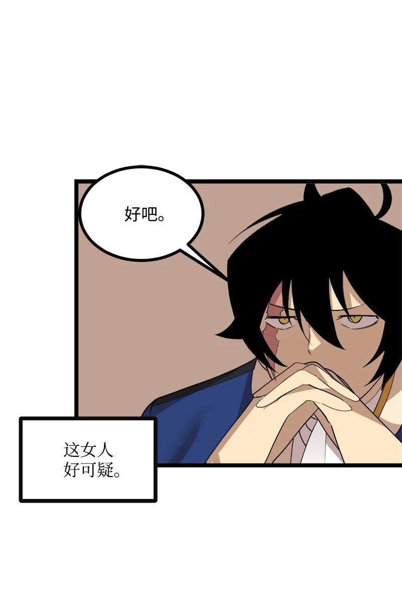 《女神、异世界和变成砖头虫的我》S3-04 莫名出现 第30页
