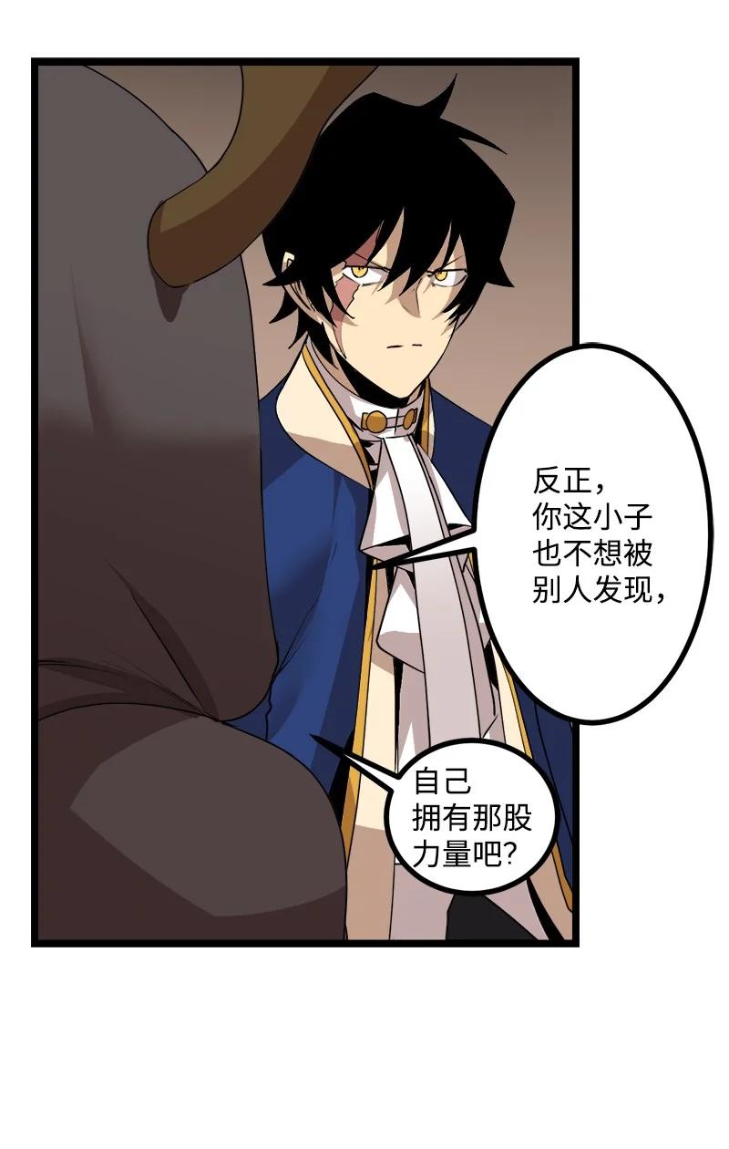 《女神、异世界和变成砖头虫的我》S3-04 莫名出现 第56页