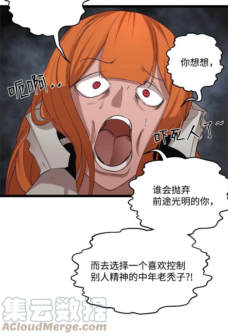 《女神、异世界和变成砖头虫的我》S3-04 莫名出现 第25页