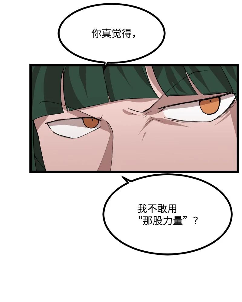 《女神、异世界和变成砖头虫的我》S3-04 莫名出现 第54页