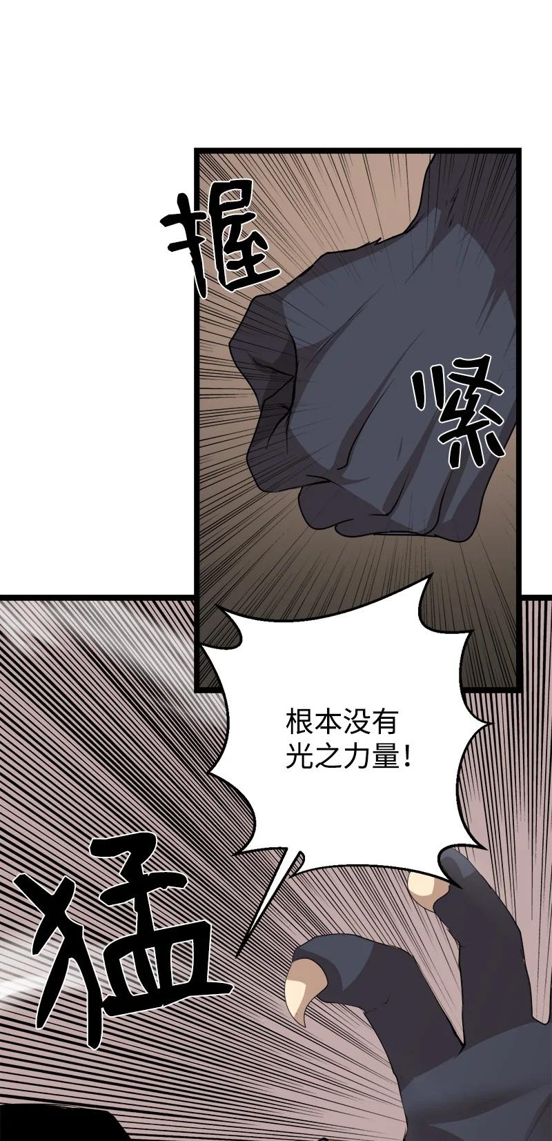 《女神、异世界和变成砖头虫的我》S3-05 巨龙之体 第3页