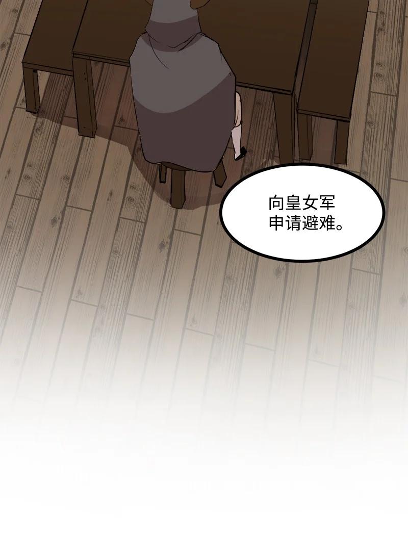 《女神、异世界和变成砖头虫的我》S3-05 巨龙之体 第39页