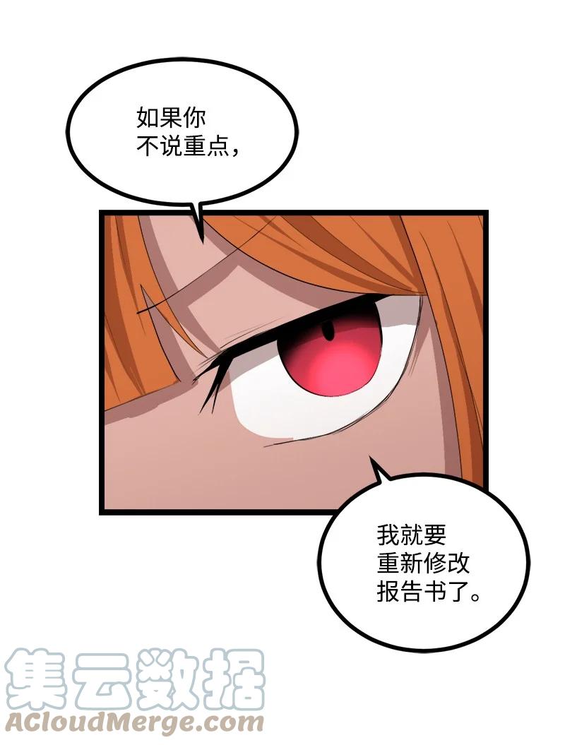 《女神、异世界和变成砖头虫的我》S3-05 巨龙之体 第61页
