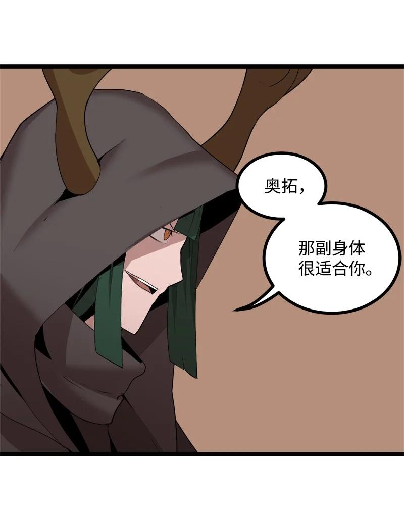 《女神、异世界和变成砖头虫的我》S3-05 巨龙之体 第68页