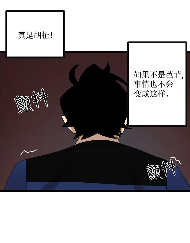 《女神、异世界和变成砖头虫的我》S3-05 巨龙之体 第59页