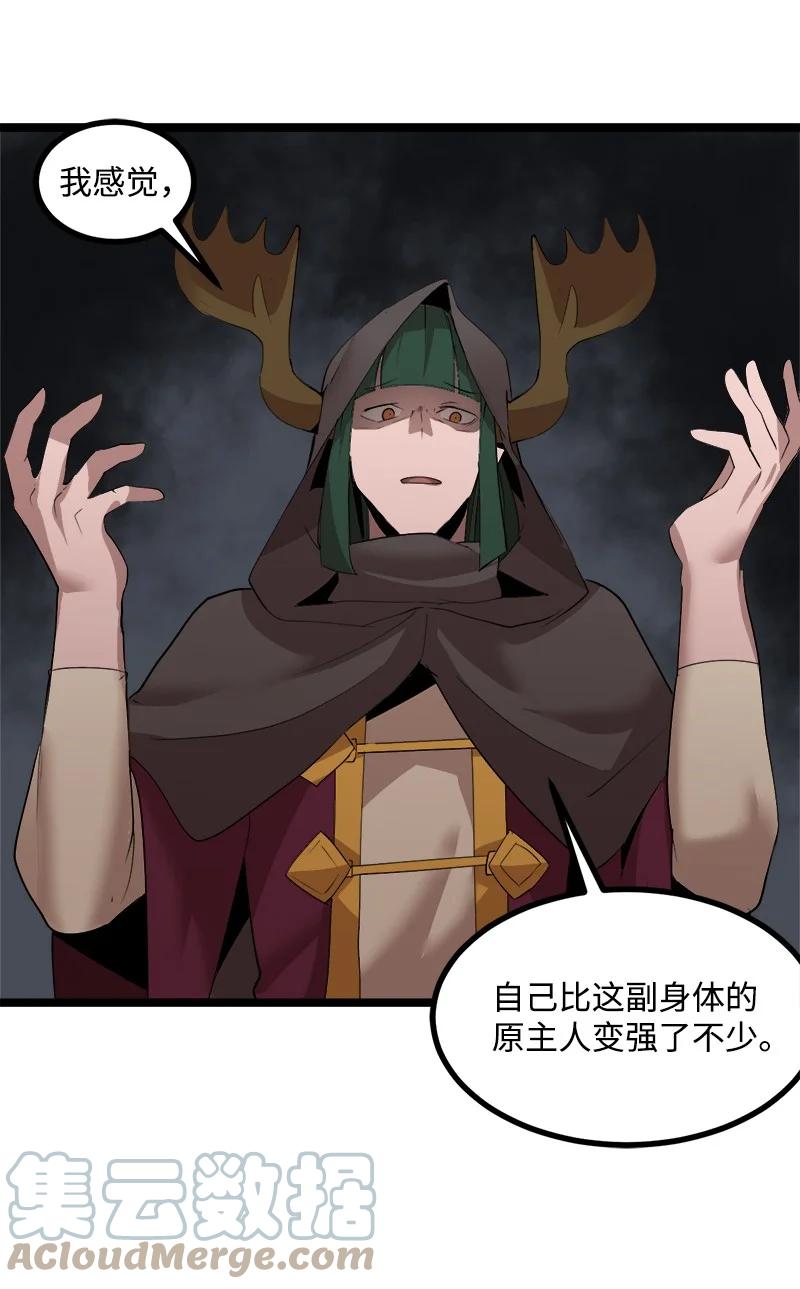 《女神、异世界和变成砖头虫的我》S3-05 巨龙之体 第46页