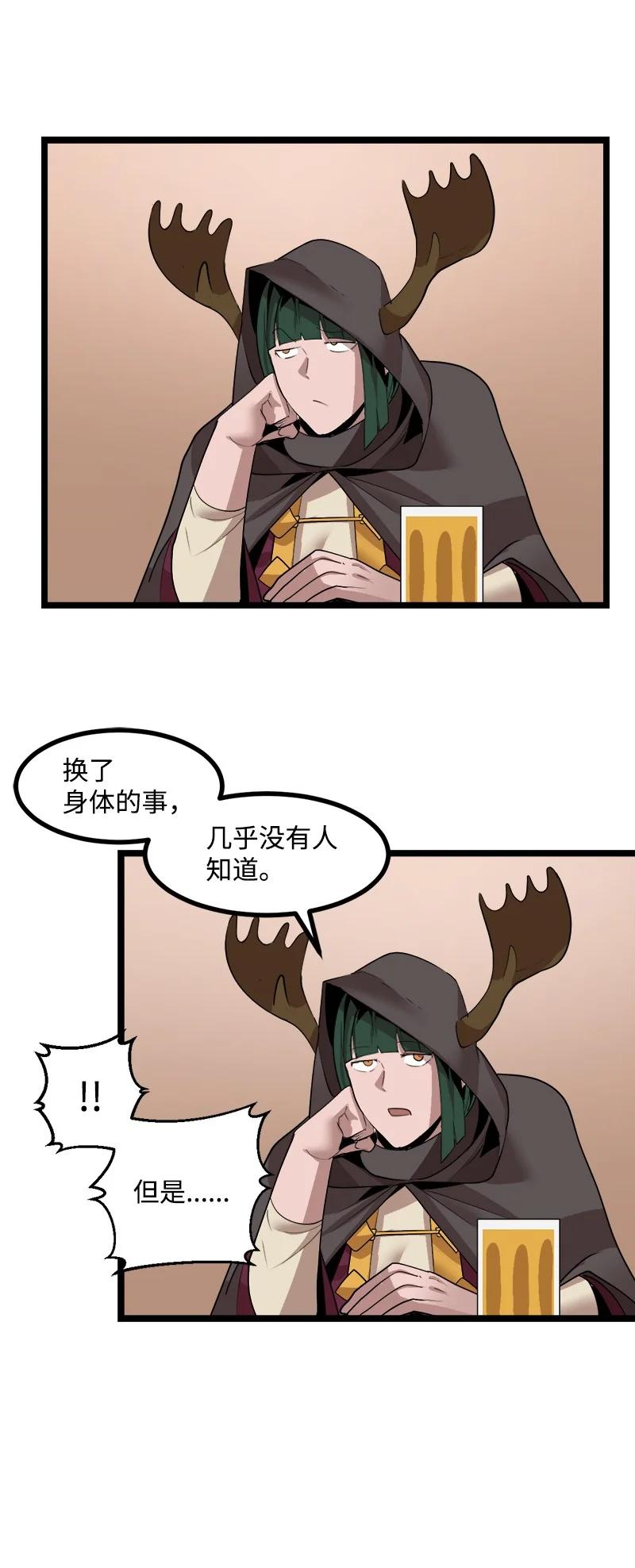 《女神、异世界和变成砖头虫的我》S3-05 巨龙之体 第44页