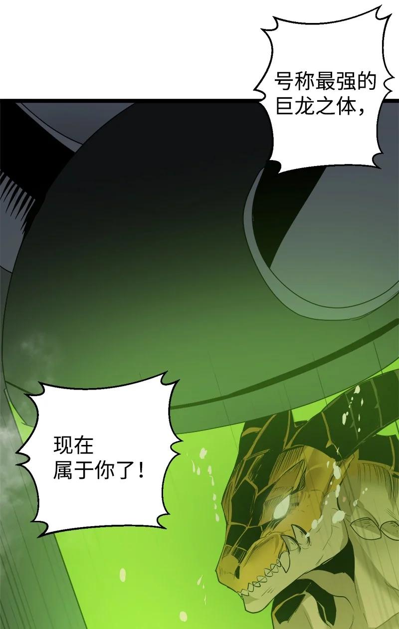 《女神、异世界和变成砖头虫的我》S3-05 巨龙之体 第74页