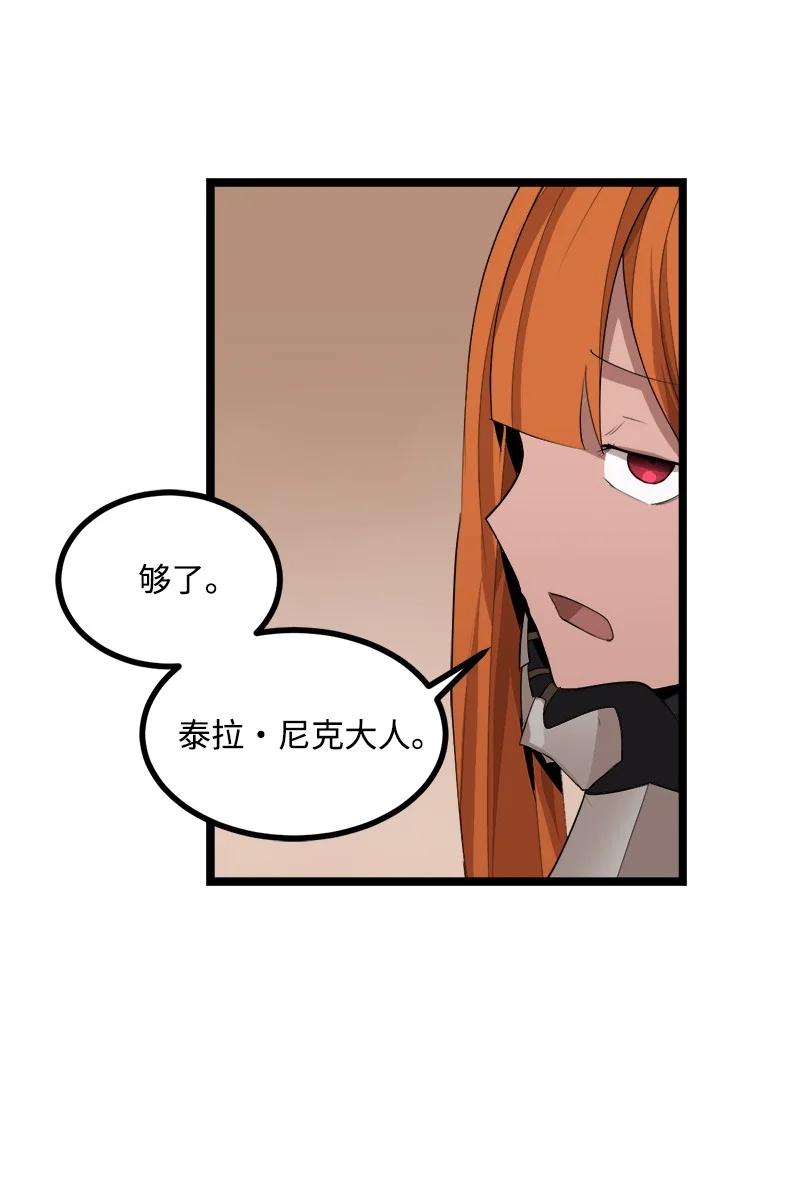 《女神、异世界和变成砖头虫的我》S3-05 巨龙之体 第60页