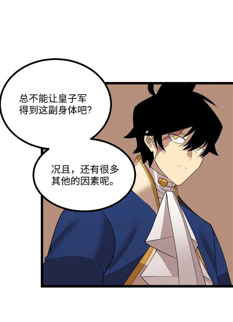 《女神、异世界和变成砖头虫的我》S3-05 巨龙之体 第45页