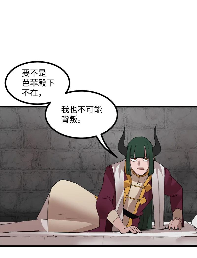 《女神、异世界和变成砖头虫的我》S3-06 避难申请 第29页
