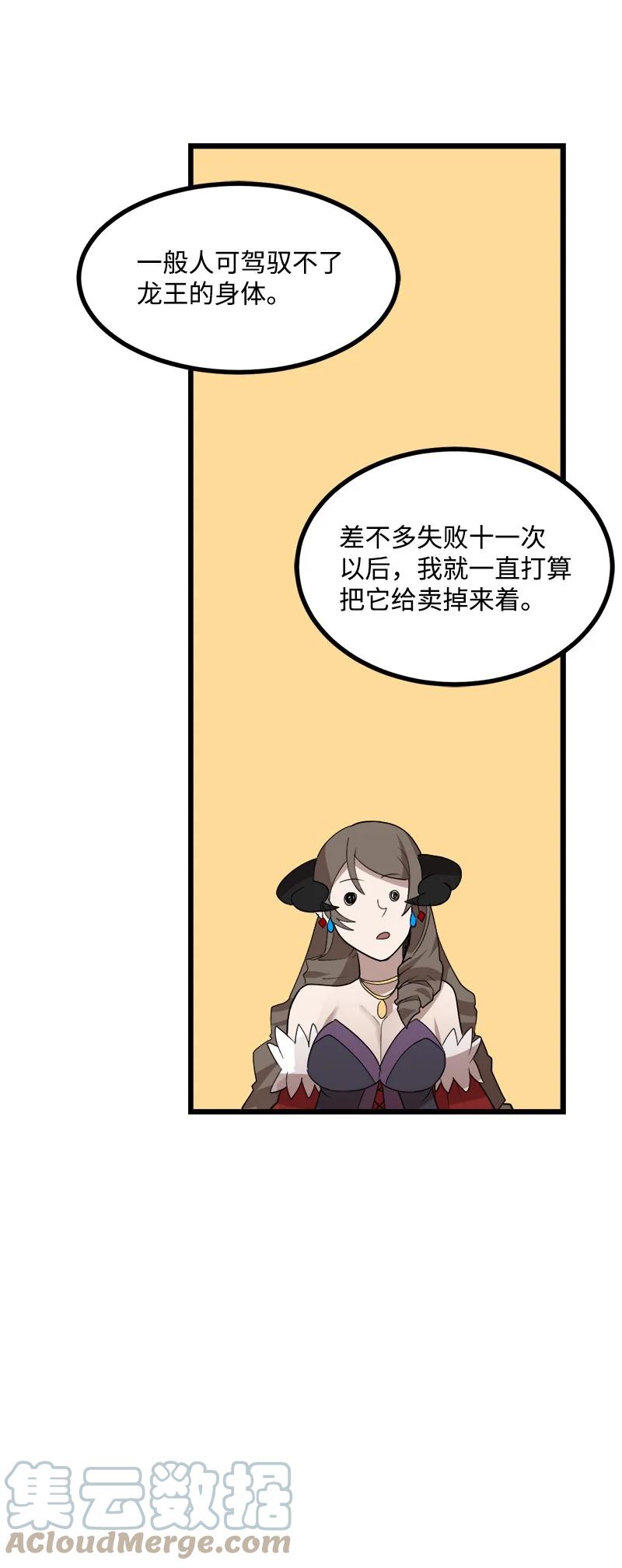 《女神、异世界和变成砖头虫的我》S3-06 避难申请 第61页
