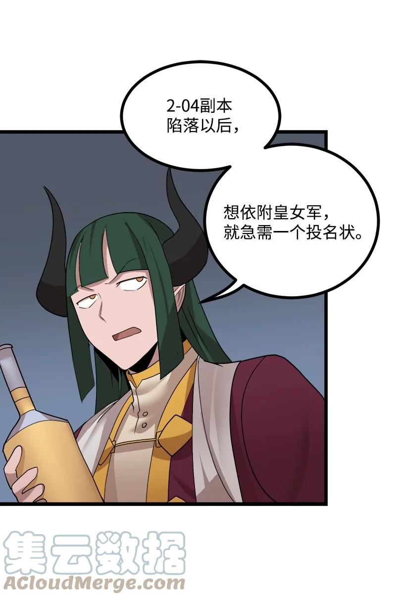 《女神、异世界和变成砖头虫的我》S3-06 避难申请 第55页