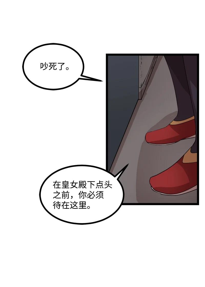 《女神、异世界和变成砖头虫的我》S3-06 避难申请 第11页