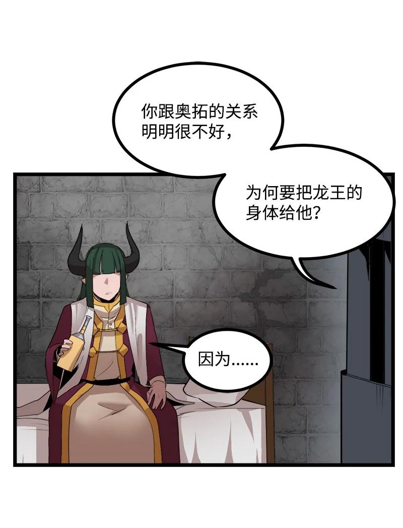 《女神、异世界和变成砖头虫的我》S3-06 避难申请 第54页