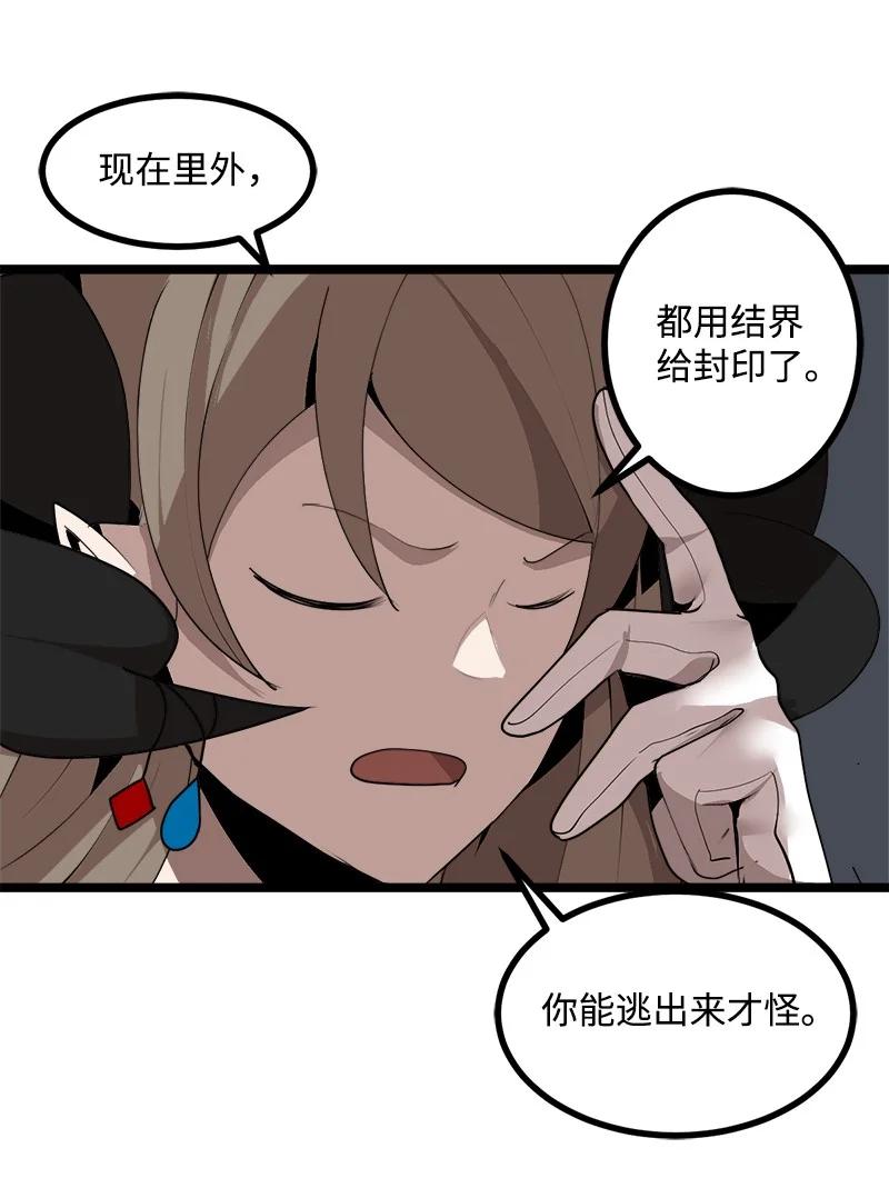 《女神、异世界和变成砖头虫的我》S3-06 避难申请 第23页