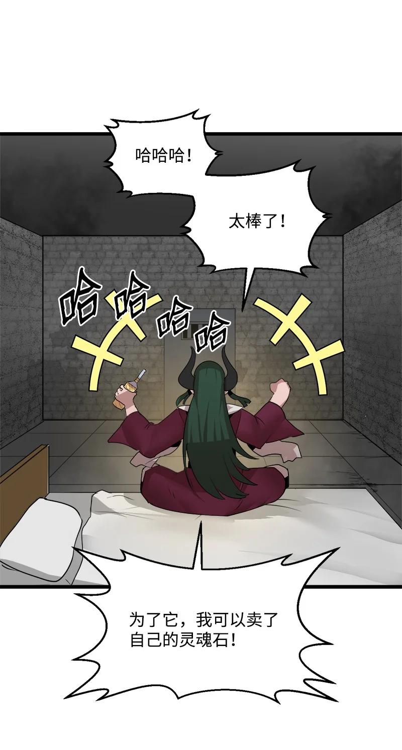 《女神、异世界和变成砖头虫的我》S3-06 避难申请 第50页