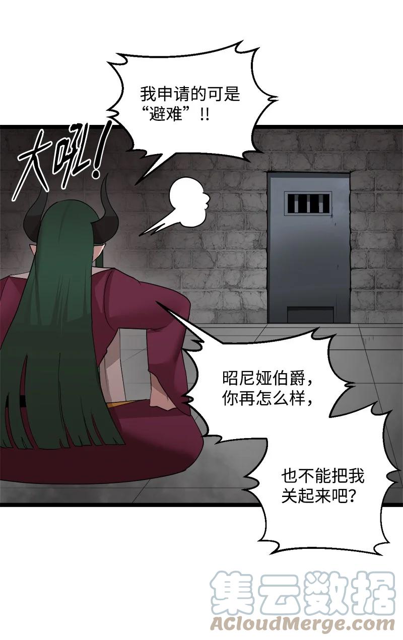 《女神、异世界和变成砖头虫的我》S3-06 避难申请 第10页