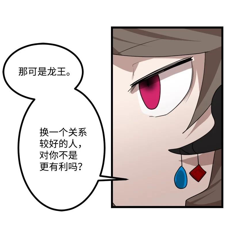 《女神、异世界和变成砖头虫的我》S3-06 避难申请 第57页