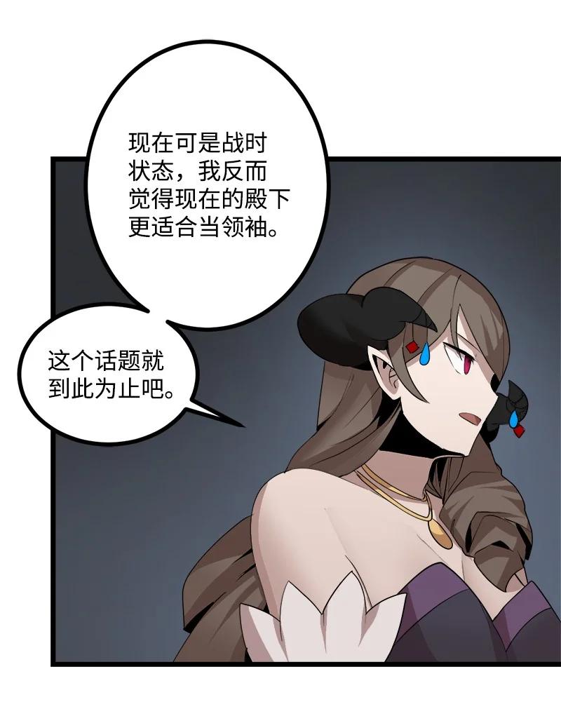 《女神、异世界和变成砖头虫的我》S3-06 避难申请 第42页