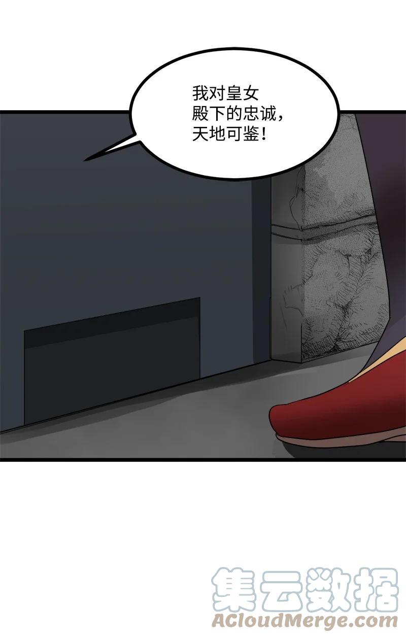《女神、异世界和变成砖头虫的我》S3-06 避难申请 第31页