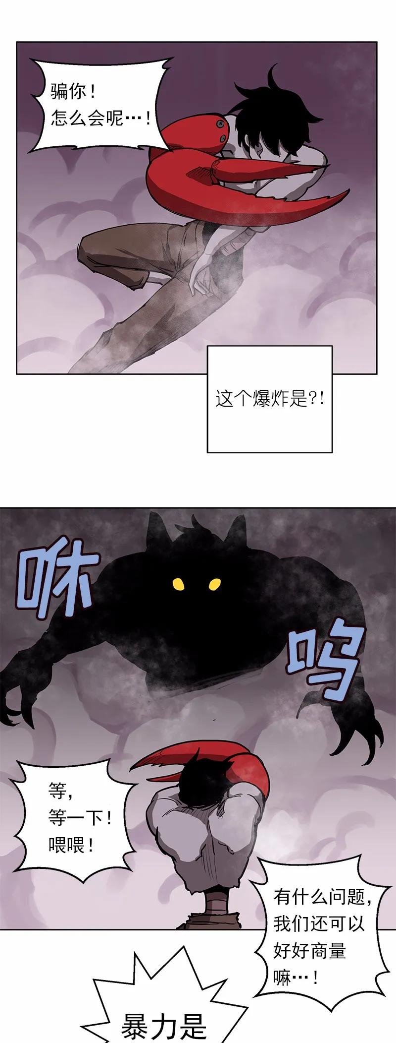 《女神、异世界和变成砖头虫的我》S1-16 第16话 第12页