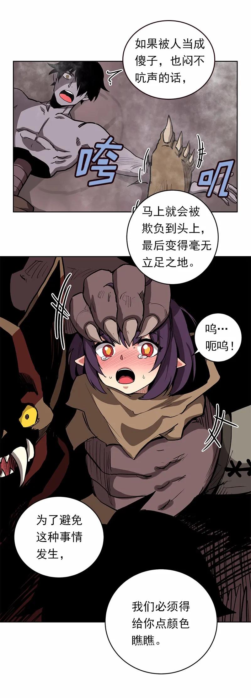 《女神、异世界和变成砖头虫的我》S1-16 第16话 第27页